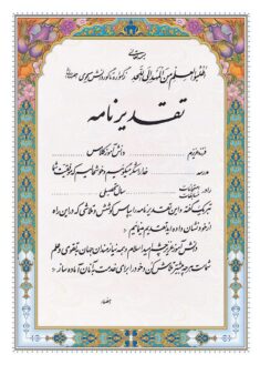 تقدیرنامه ساده B5 کد 312
