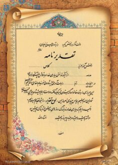 تقدیرنامه ساده B5 کد 367