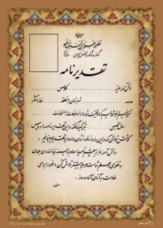 تقدیرنامه ساده B5 کد 368