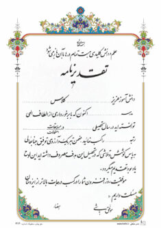 تقدیرنامه ساده B5 کد 314