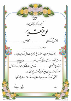 تقدیرنامه ساده B5 کد 316