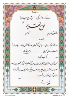 تقدیرنامه ساده B5 کد 317