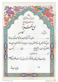 تقدیرنامه ساده B5 کد 319