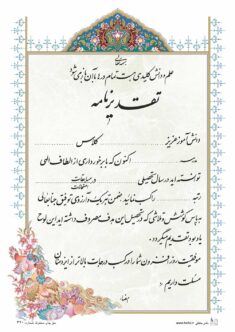 تقدیرنامه ساده B5 کد 320