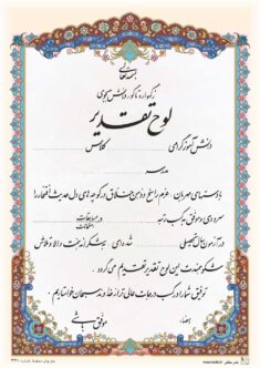 تقدیرنامه ساده B5 کد 321