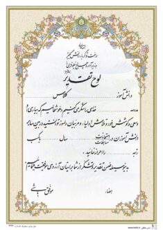 تقدیرنامه ساده B5 کد 323
