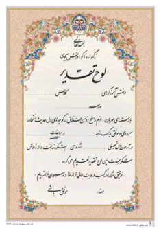 تقدیرنامه ساده B5 کد 324