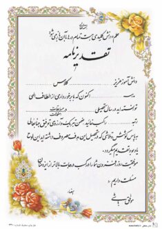 تقدیرنامه ساده B5 کد 330
