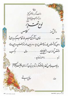 تقدیرنامه ساده B5 کد 331
