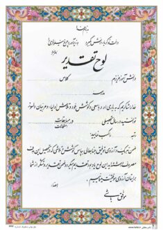تقدیرنامه ساده B5 کد 333