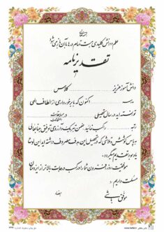 تقدیرنامه ساده B5 کد 334