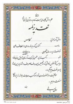 تقدیرنامه ساده B5 کد 335