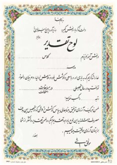 تقدیرنامه ساده B5 کد 336