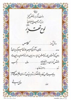 تقدیرنامه ساده B5 کد 337