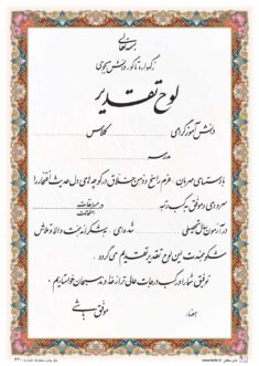 تقدیرنامه ساده B5 کد 340