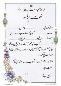تقدیرنامه ساده B5 کد 341