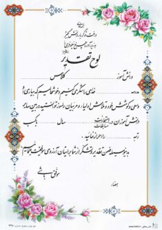 تقدیرنامه ساده B5 کد 347