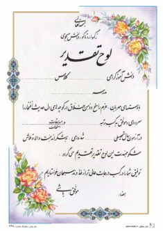 تقدیرنامه ساده B5 کد 348