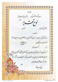 تقدیرنامه ساده B5 کد 349