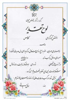 تقدیرنامه ساده B5 کد 352