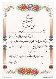 تقدیرنامه ساده B5 کد 354