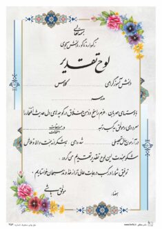 تقدیرنامه ساده B5 کد 356