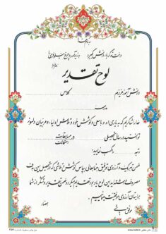 تقدیرنامه ساده B5 کد 357